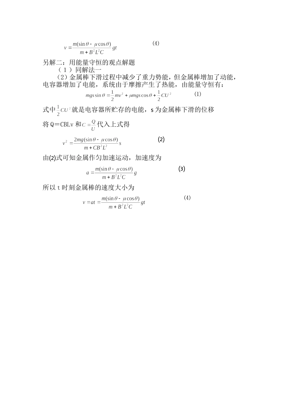 2013年全国高考理科综合试题(新课标湖南卷)第25题的解法探析_第3页