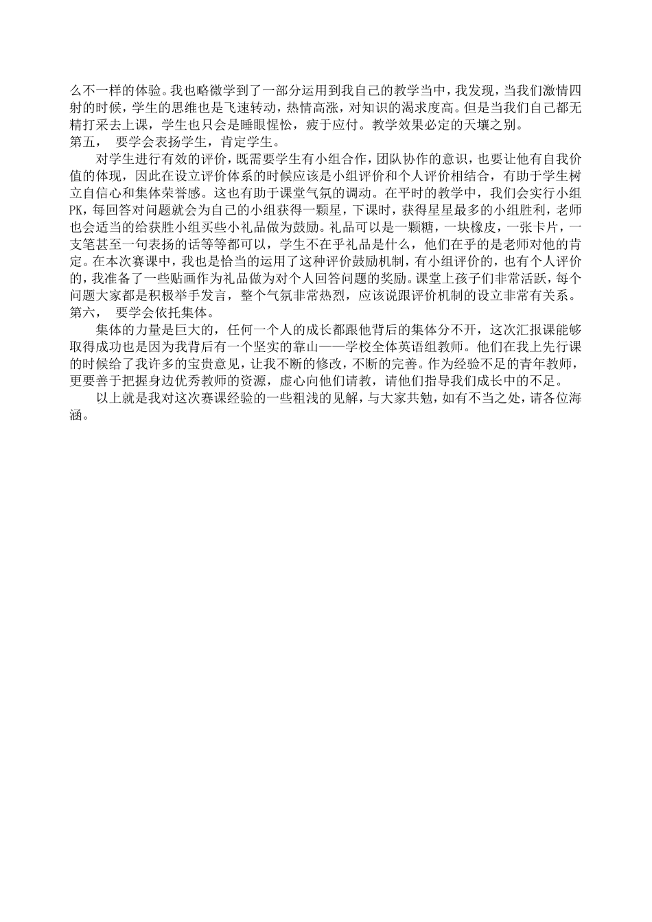 “四新”送教下乡教师汇报课活动总结_第2页