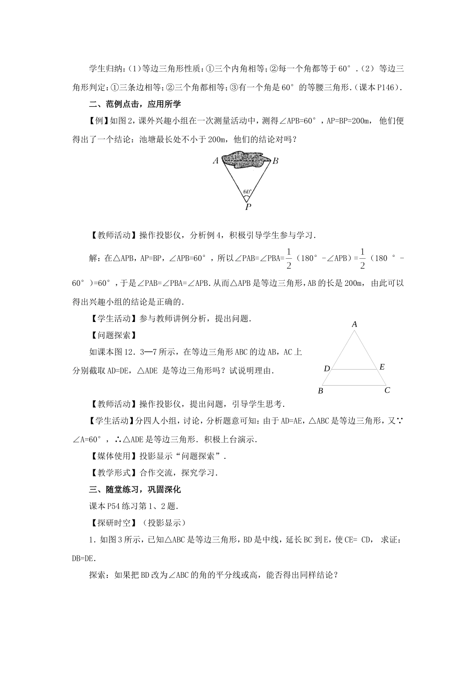 123。2等边三角形教案_第2页