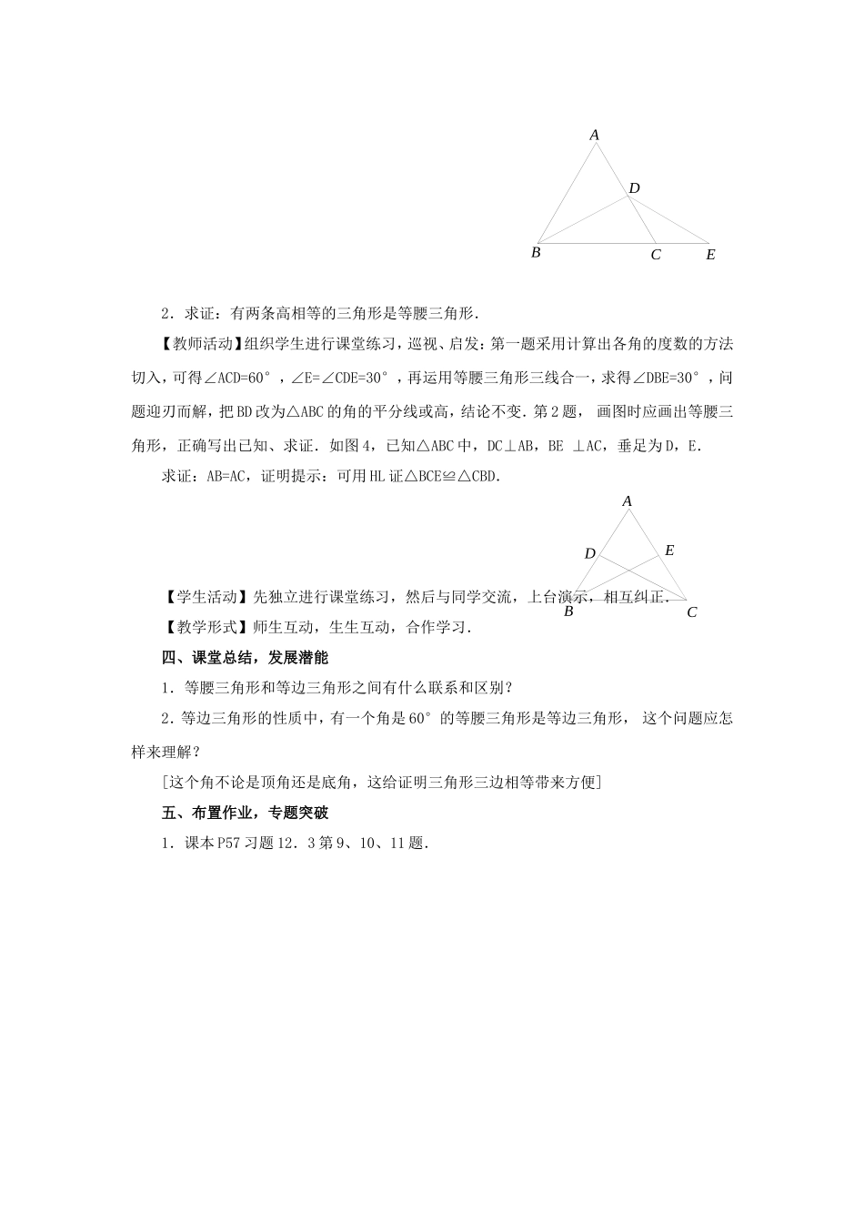 123。2等边三角形教案_第3页