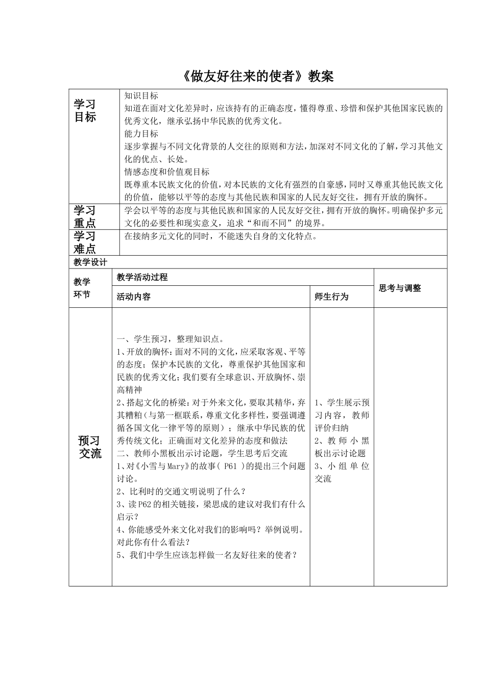 《做友好往来的使者》教案4_第1页