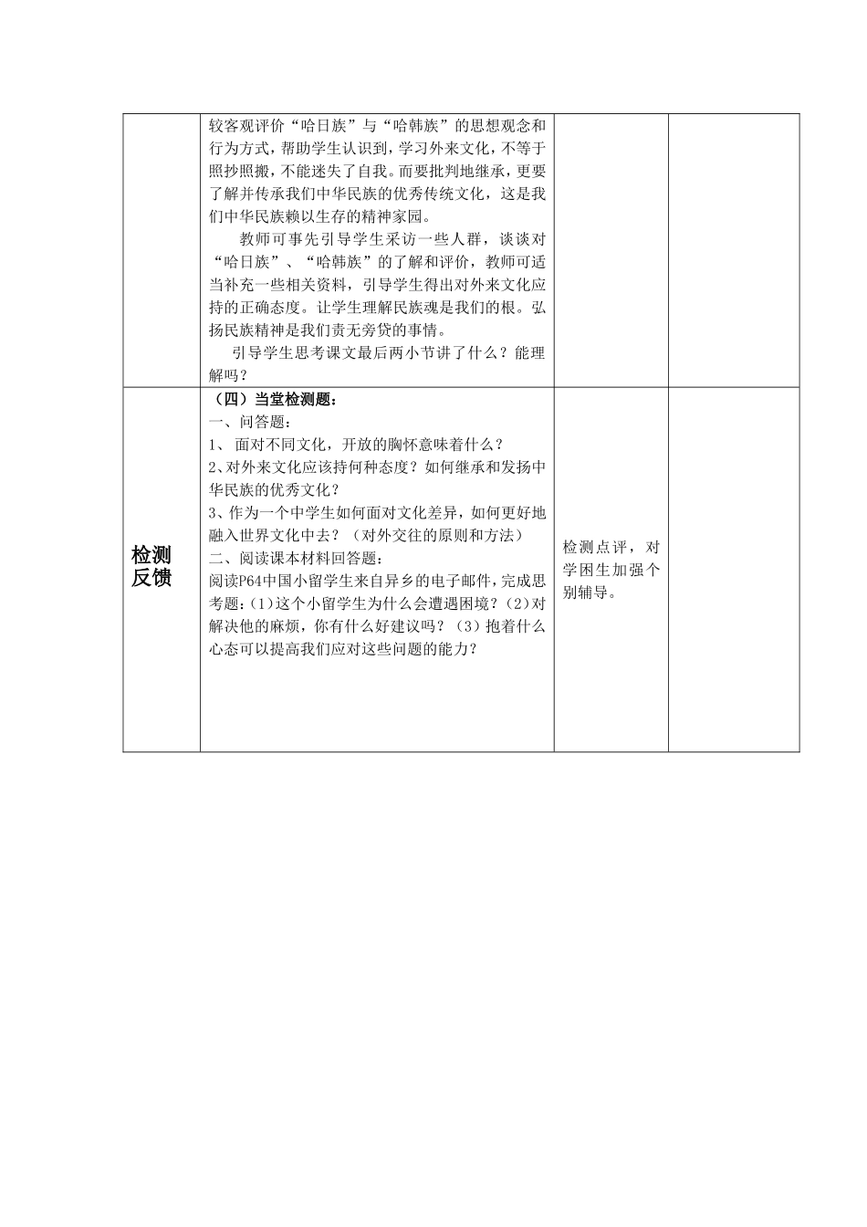 《做友好往来的使者》教案4_第3页