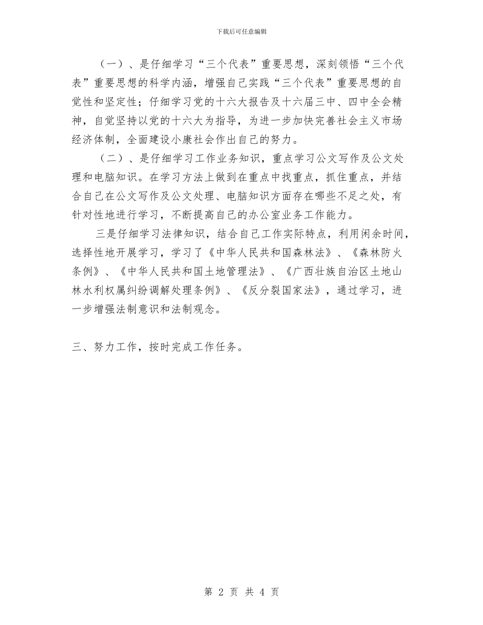 会计试用期工作总结范文与会计试用生工作总结范文汇编_第2页