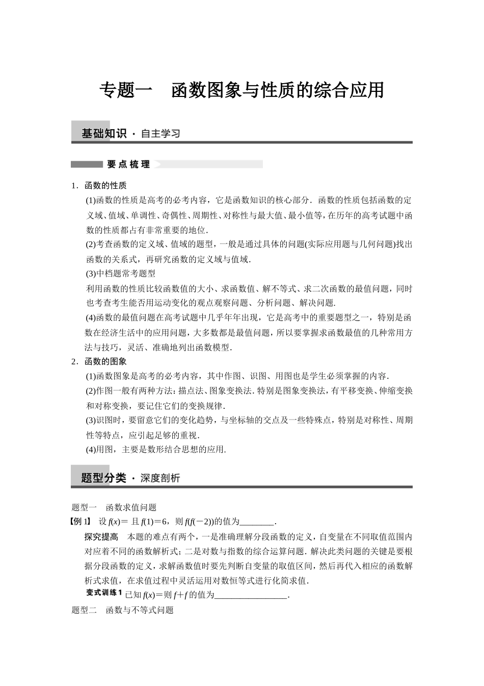 第二章专题一_第1页