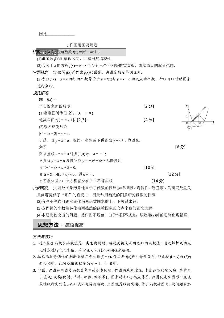 第二章专题一_第3页