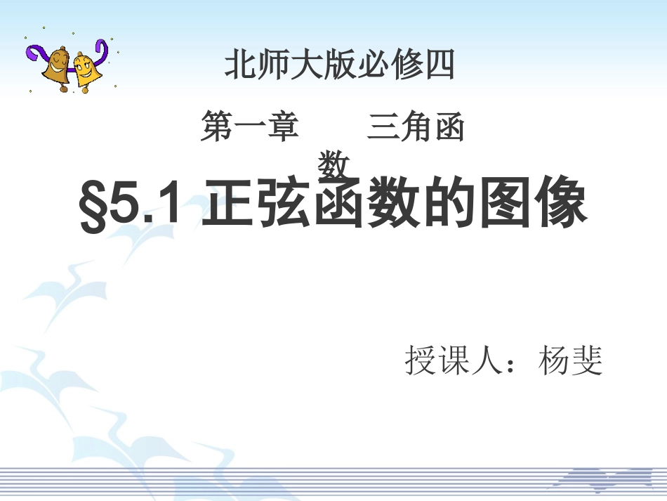 5.2正弦函数的图像_第2页