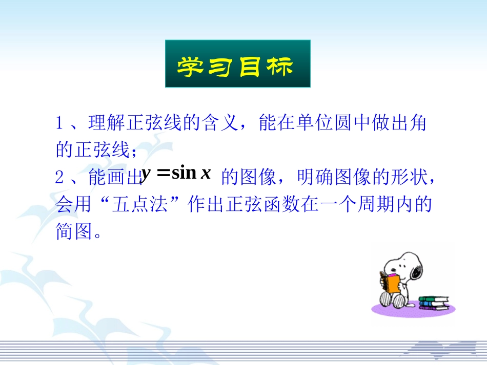 5.2正弦函数的图像_第3页
