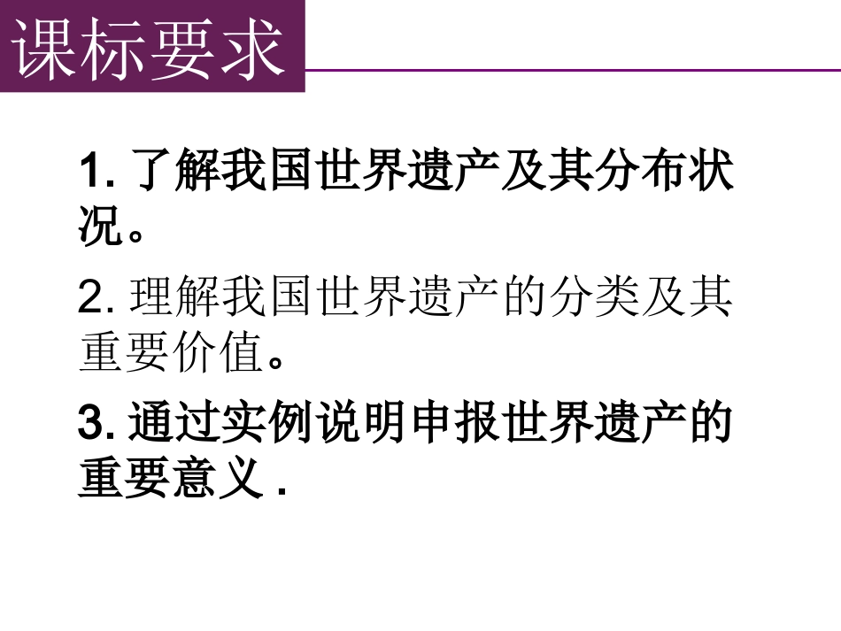 第三节中国的世界遗产_第2页