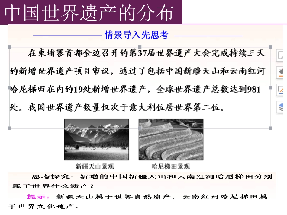 第三节中国的世界遗产_第3页