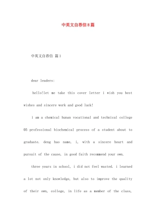中英文自荐信8篇