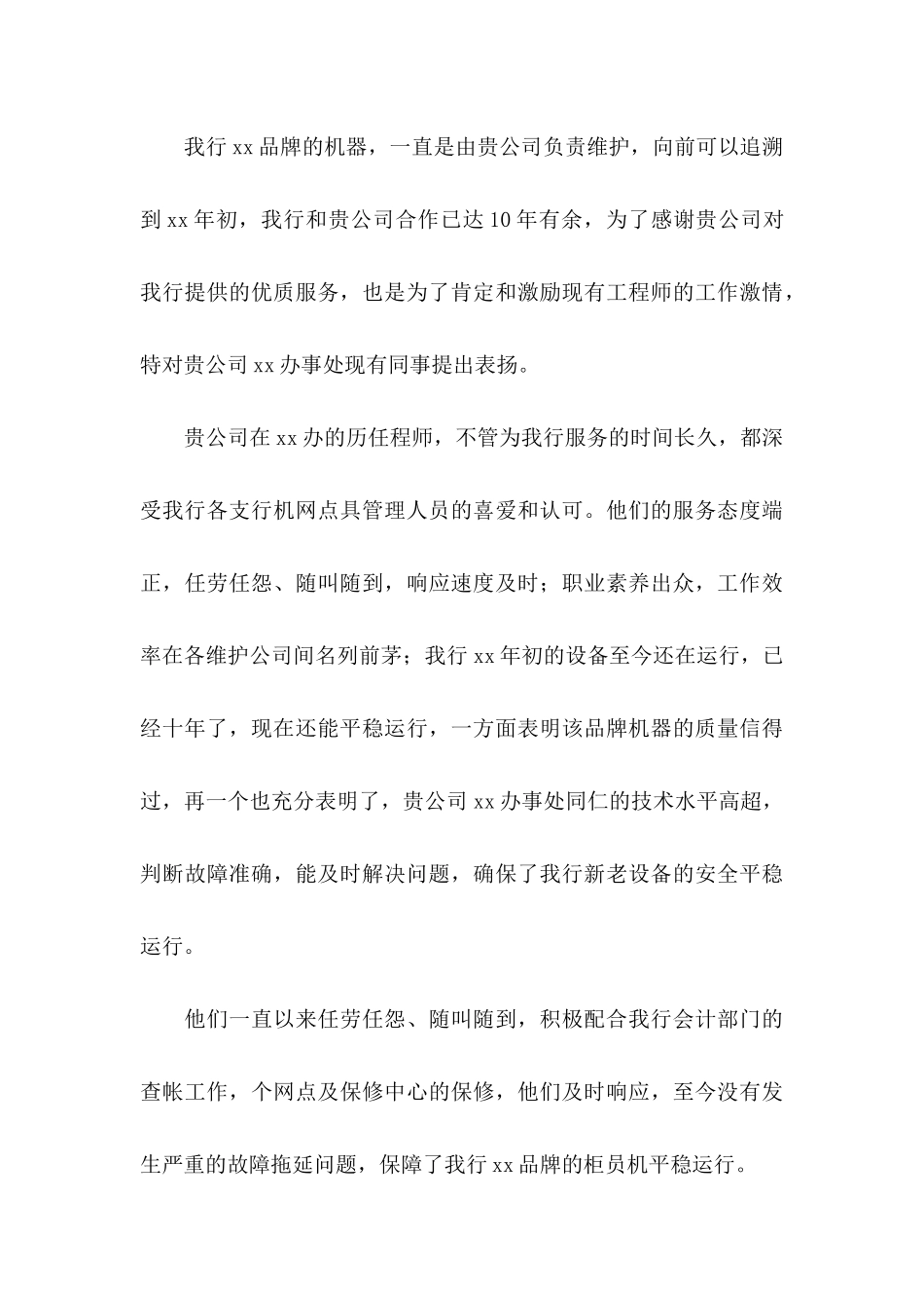 员工工作表扬信集锦7篇_第3页