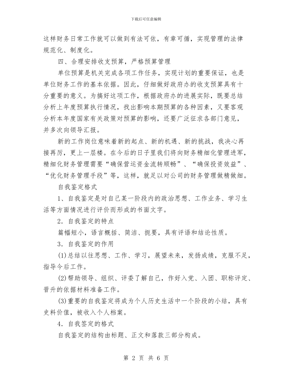 会计试用期自我鉴定与会计财务科解放思想心得体会汇编_第2页