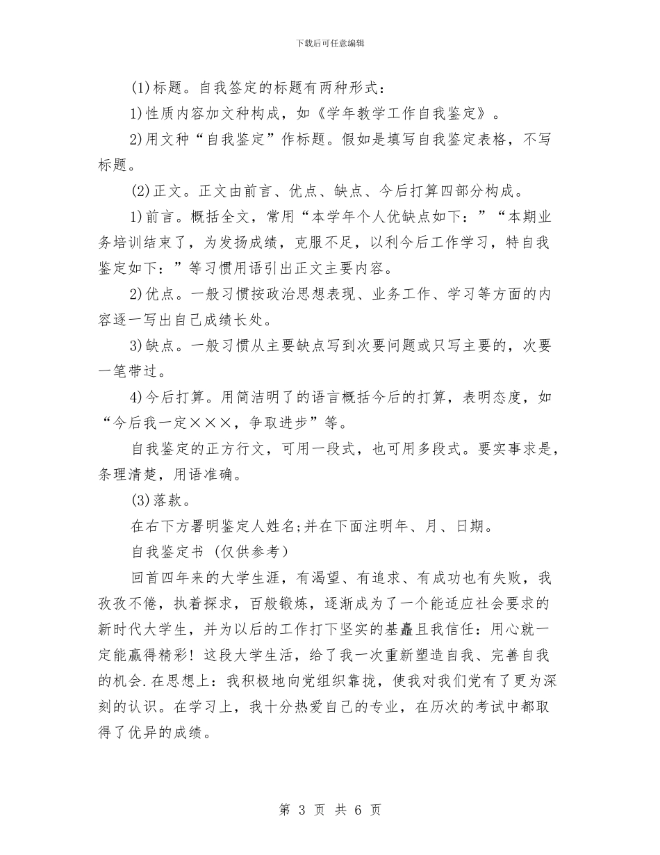 会计试用期自我鉴定与会计财务科解放思想心得体会汇编_第3页