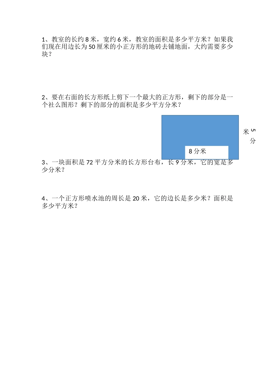 小学数学北师大2011课标版三年级小学三年数学下册长方形面积_第1页