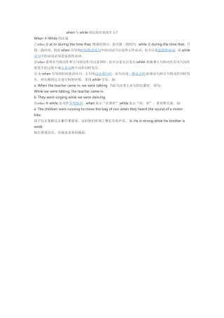 when与while用法的区别是什1
