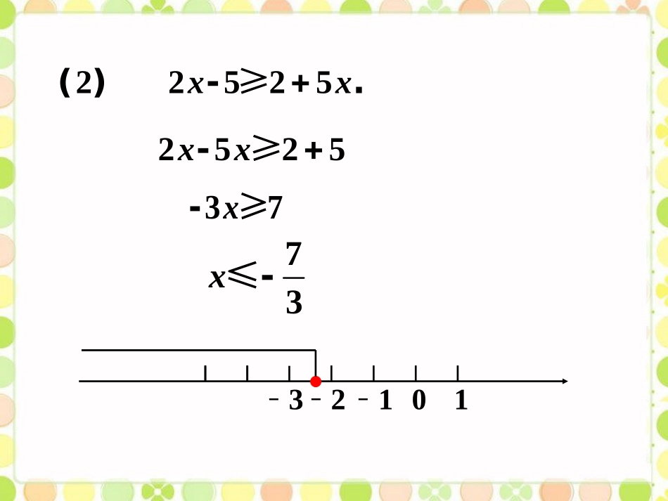 课外例题-一元一次不等式_第2页