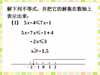 课外例题-一元一次不等式