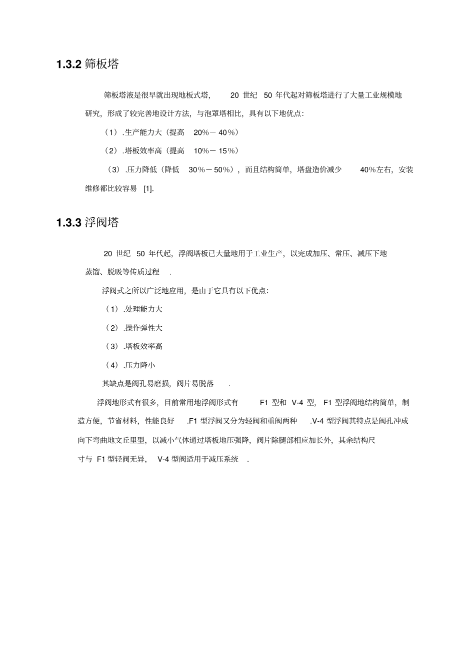 乙醇-水溶液连续精馏塔设计_第3页