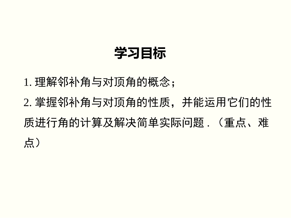 5.1.1-相交线_第2页