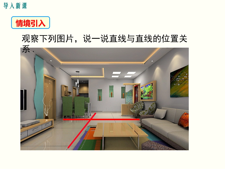 5.1.1-相交线_第3页