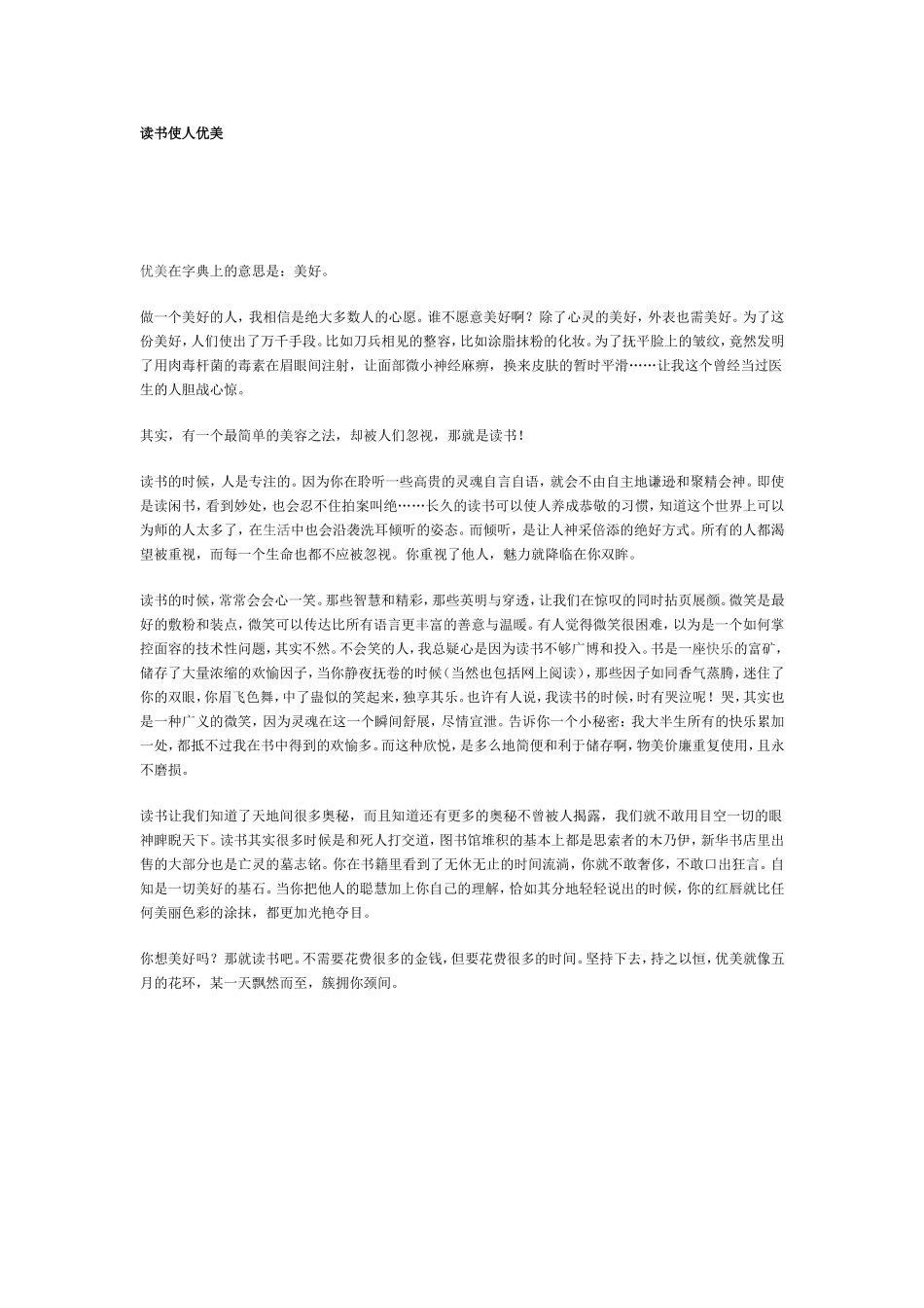 读书使人优美-(2)_第1页