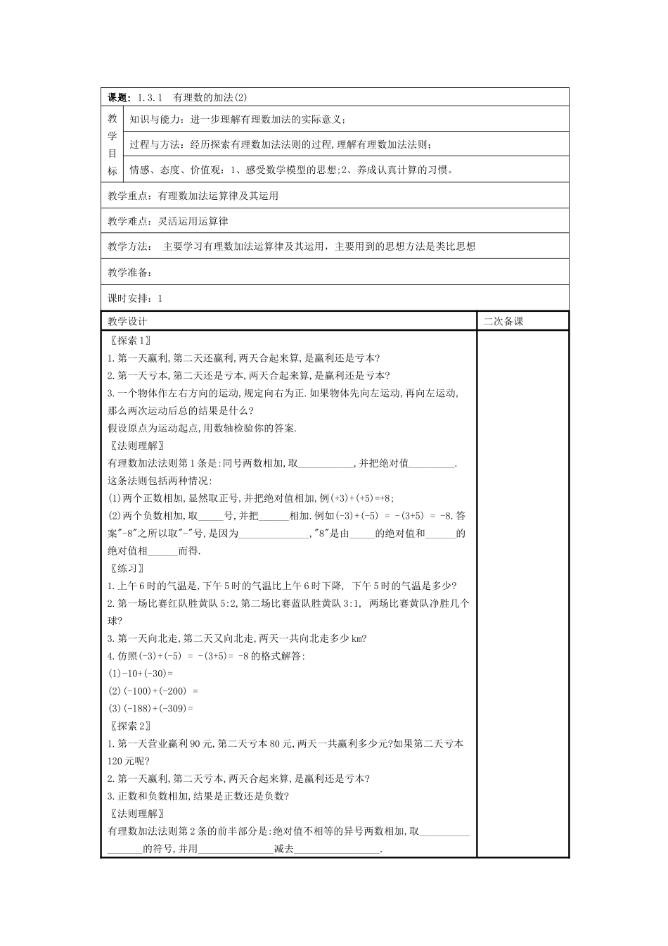 有理数的加法(2)-(2)_第1页