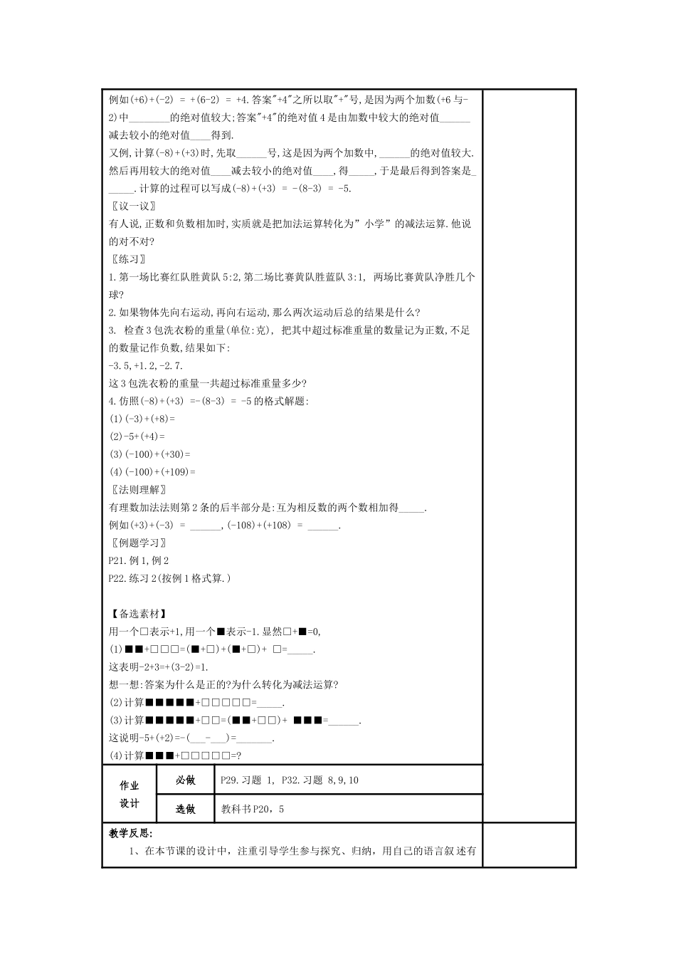 有理数的加法(2)-(2)_第2页