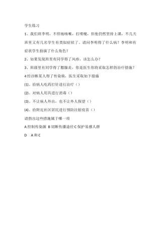 常见传染病的预防