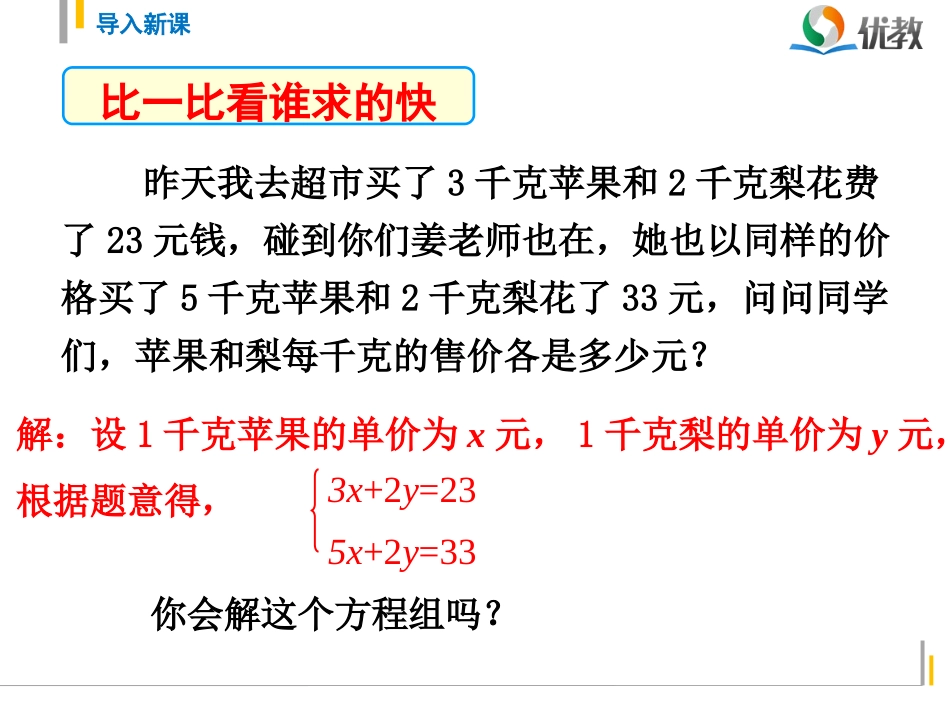 5.4用加减校园发解二元一次方程组_第2页