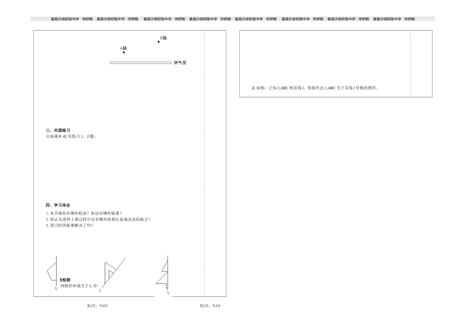 1221作轴对称图形16-17_第2页