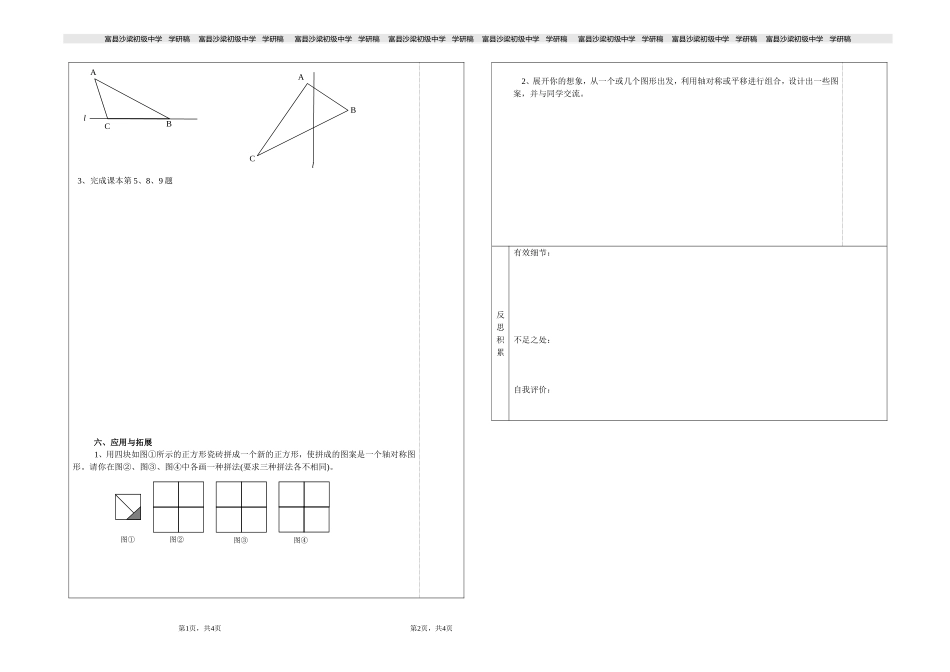 1221作轴对称图形16-17_第3页