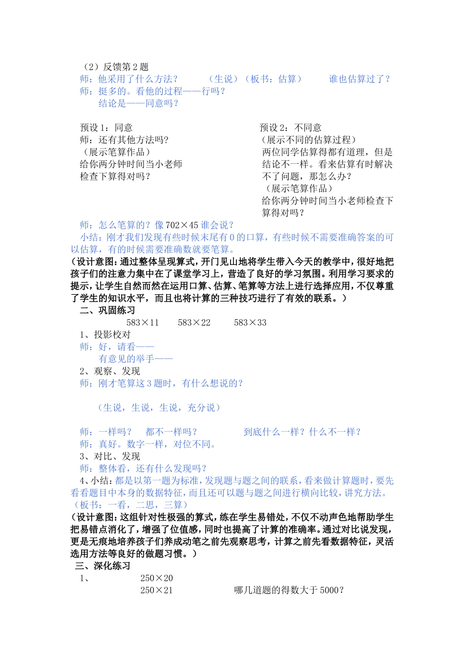 小学人教四年级数学三位数乘两位数的练习_第2页