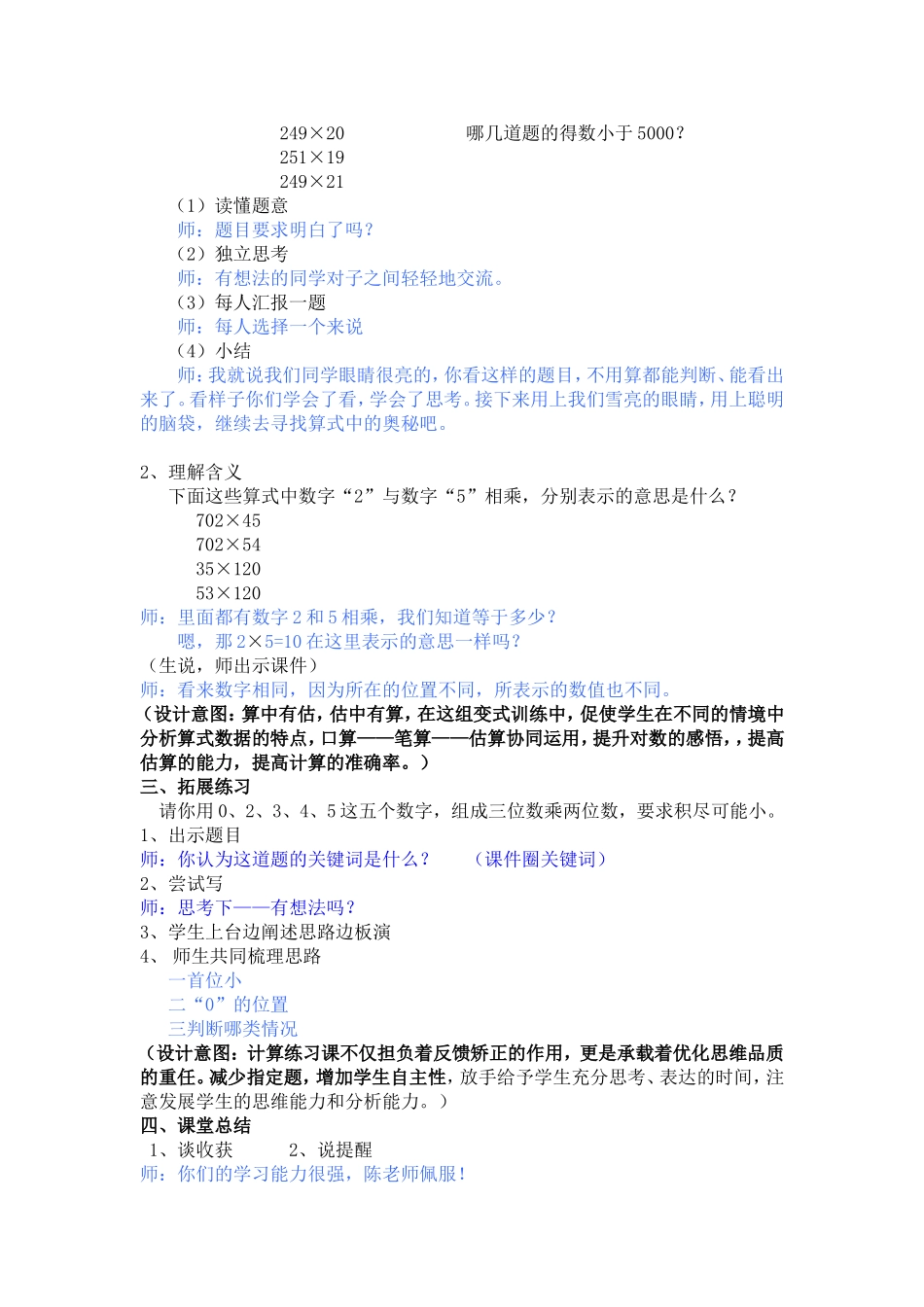 小学人教四年级数学三位数乘两位数的练习_第3页