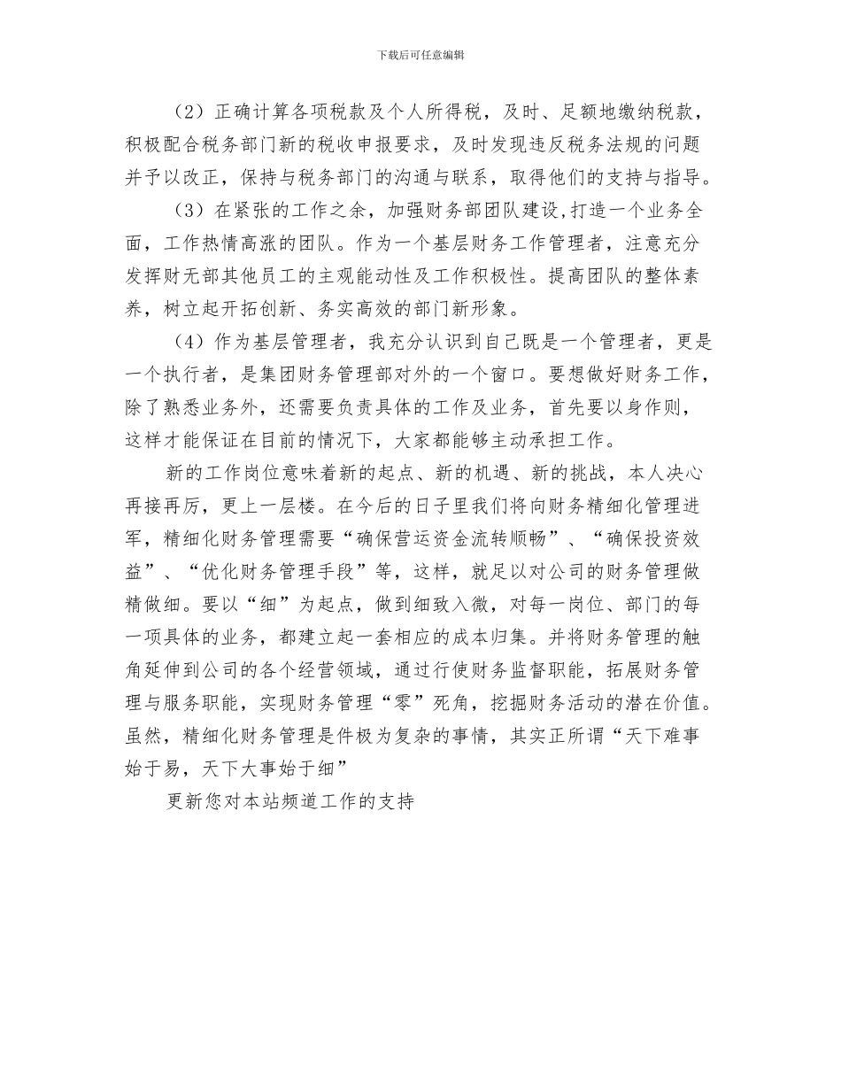 会计试用期转正工作总结1与会计试用生工作总结范文汇编_第3页