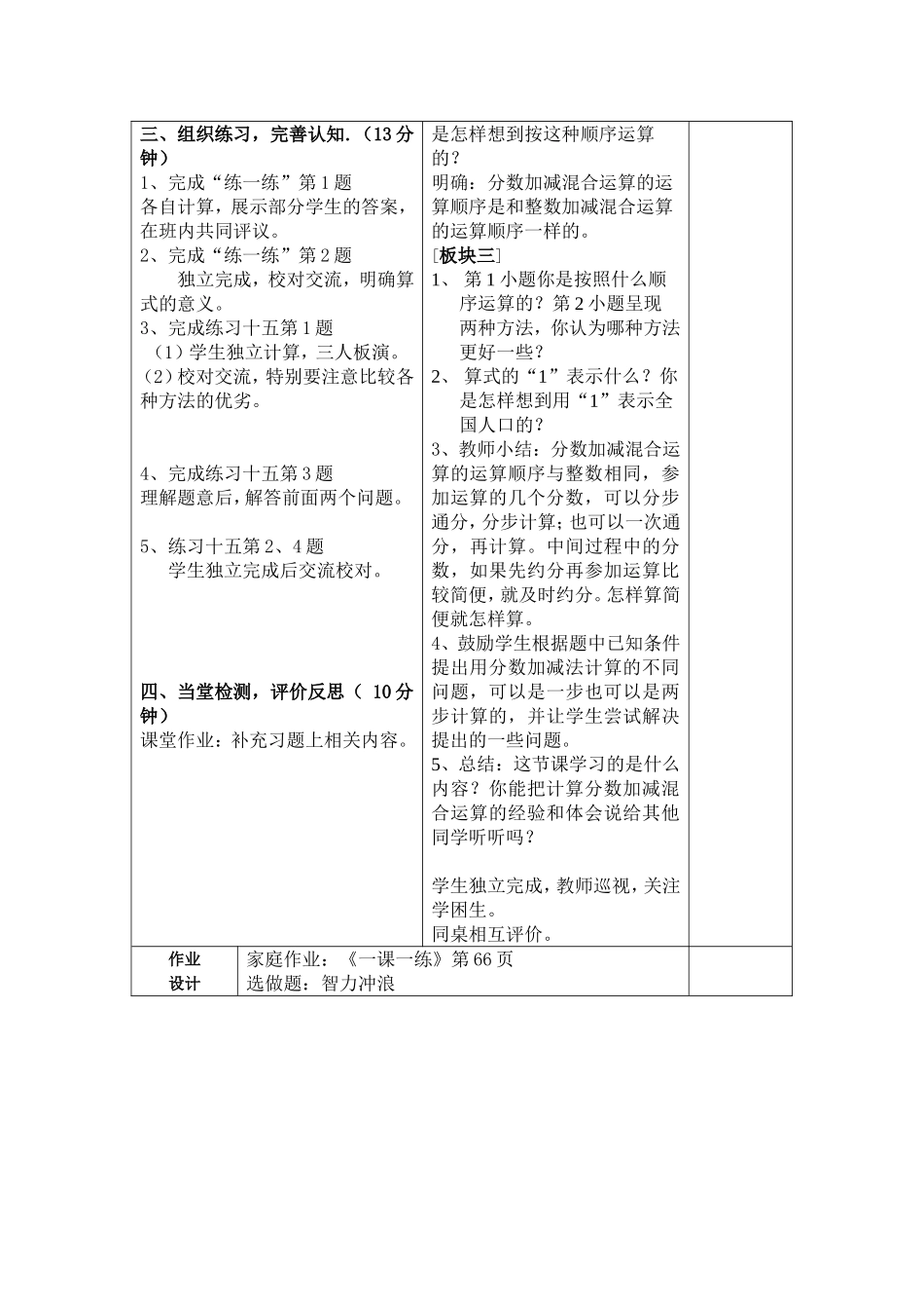 分数加减混合运算_第2页