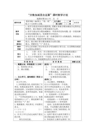 分数加减混合运算