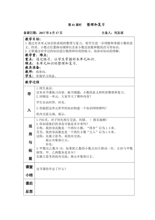 人教2011版小学数学四年级小数加减法整理与复习