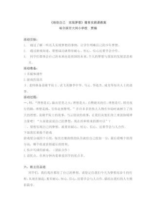 《相信自己-实现梦想》德育实践课教案