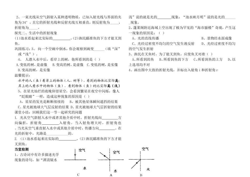 4.4光的折射教学案_第2页