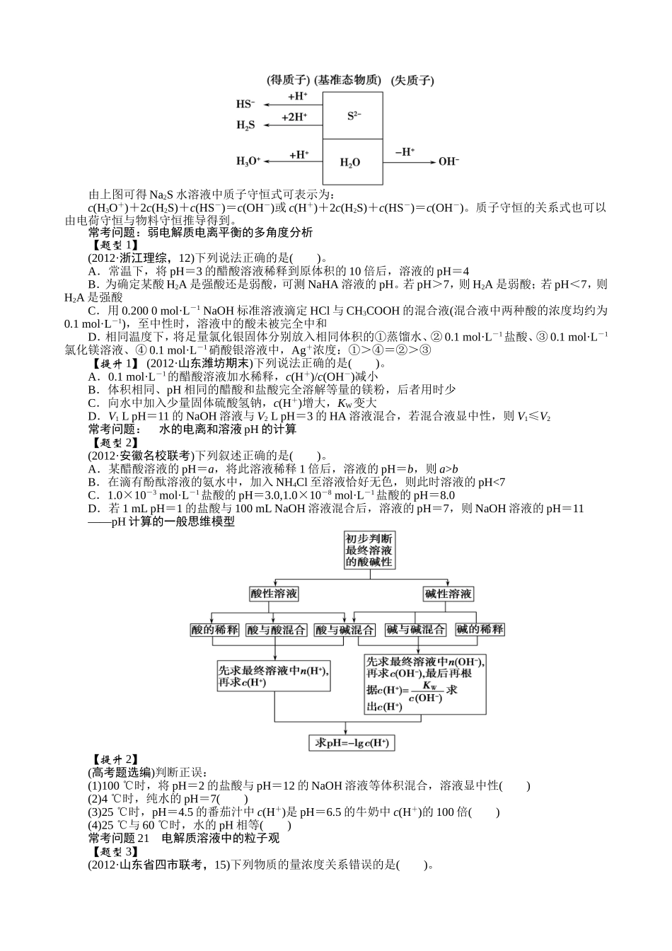 专题1第8讲-电解质溶液中的常考问题_第3页