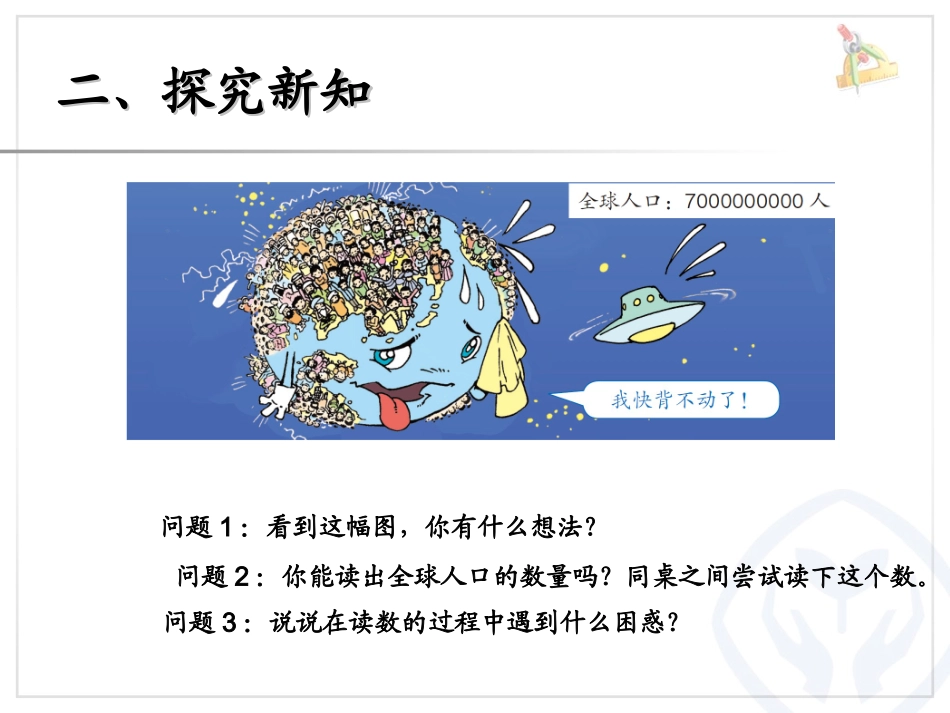 小学人教四年级数学亿以上数的读法及写法_第3页