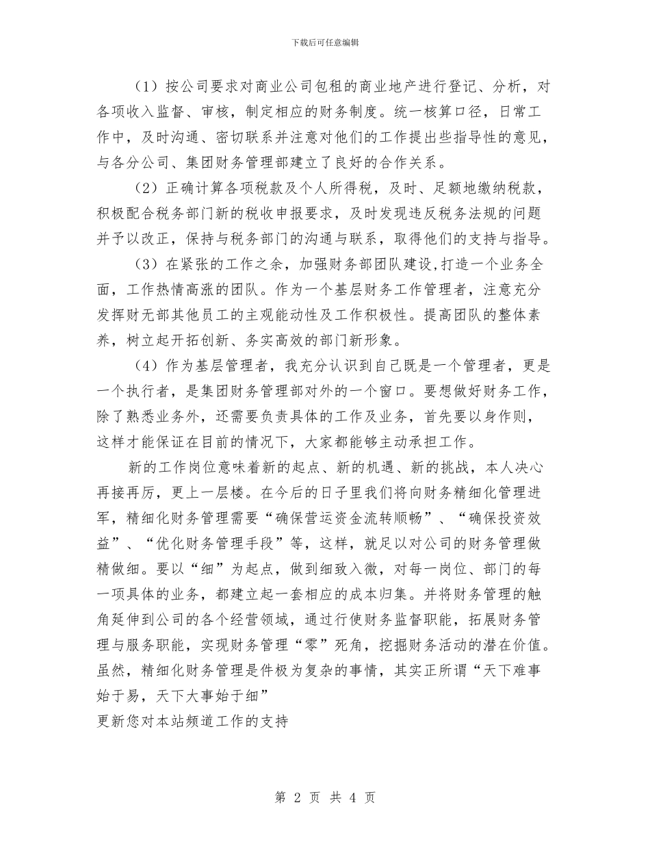 会计试用生工作总结范文与会计转正个人工作总结汇编_第2页