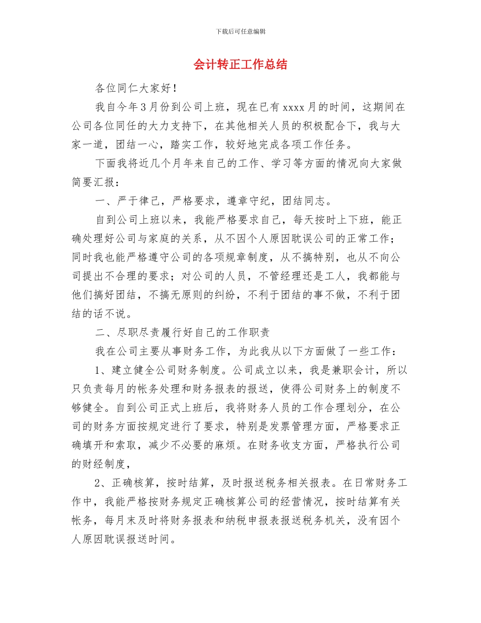 会计试用生工作总结范文与会计转正工作总结汇编_第3页