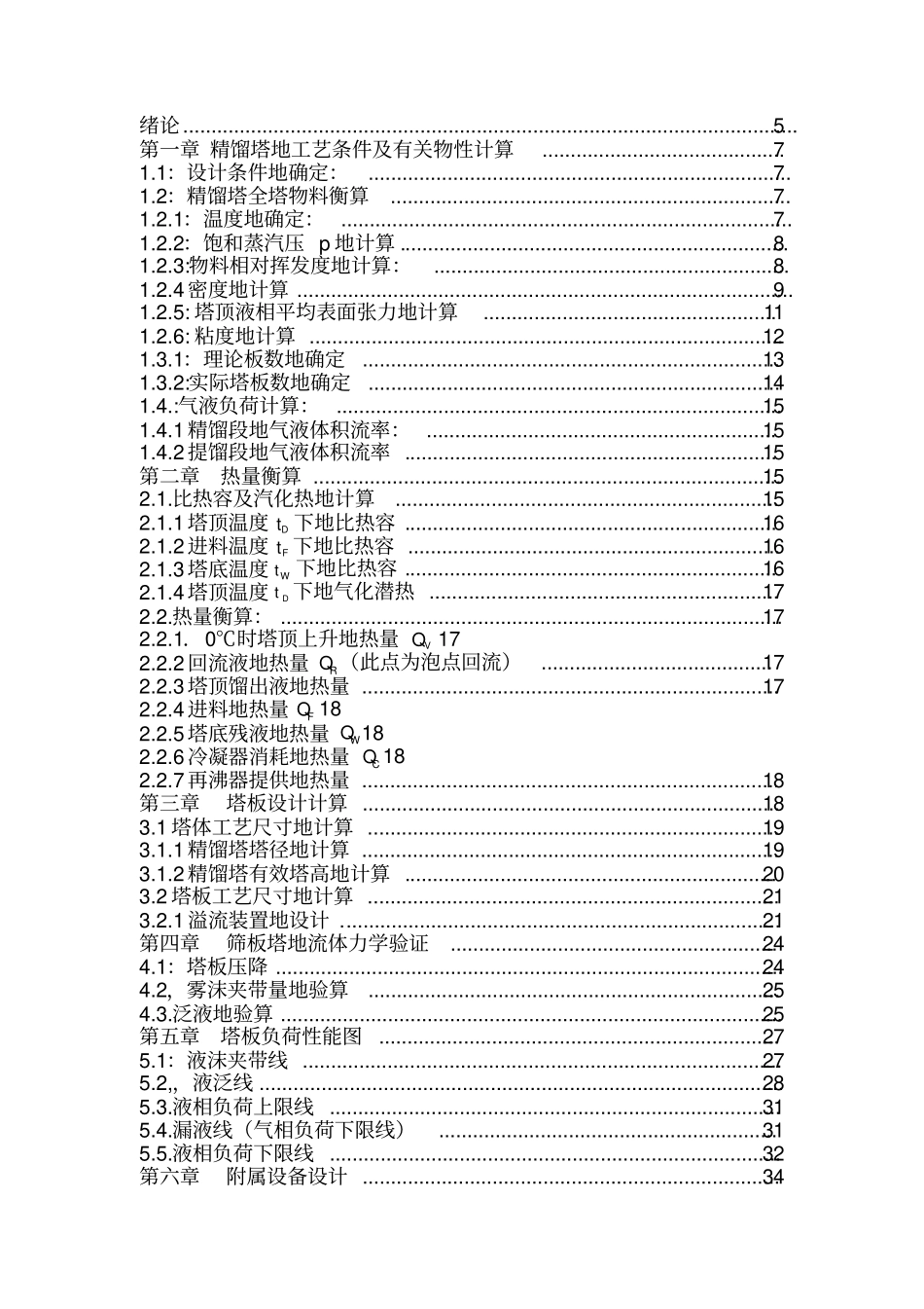 乙醇-丙醇筛板精馏塔设计化工原理课程设计_第3页