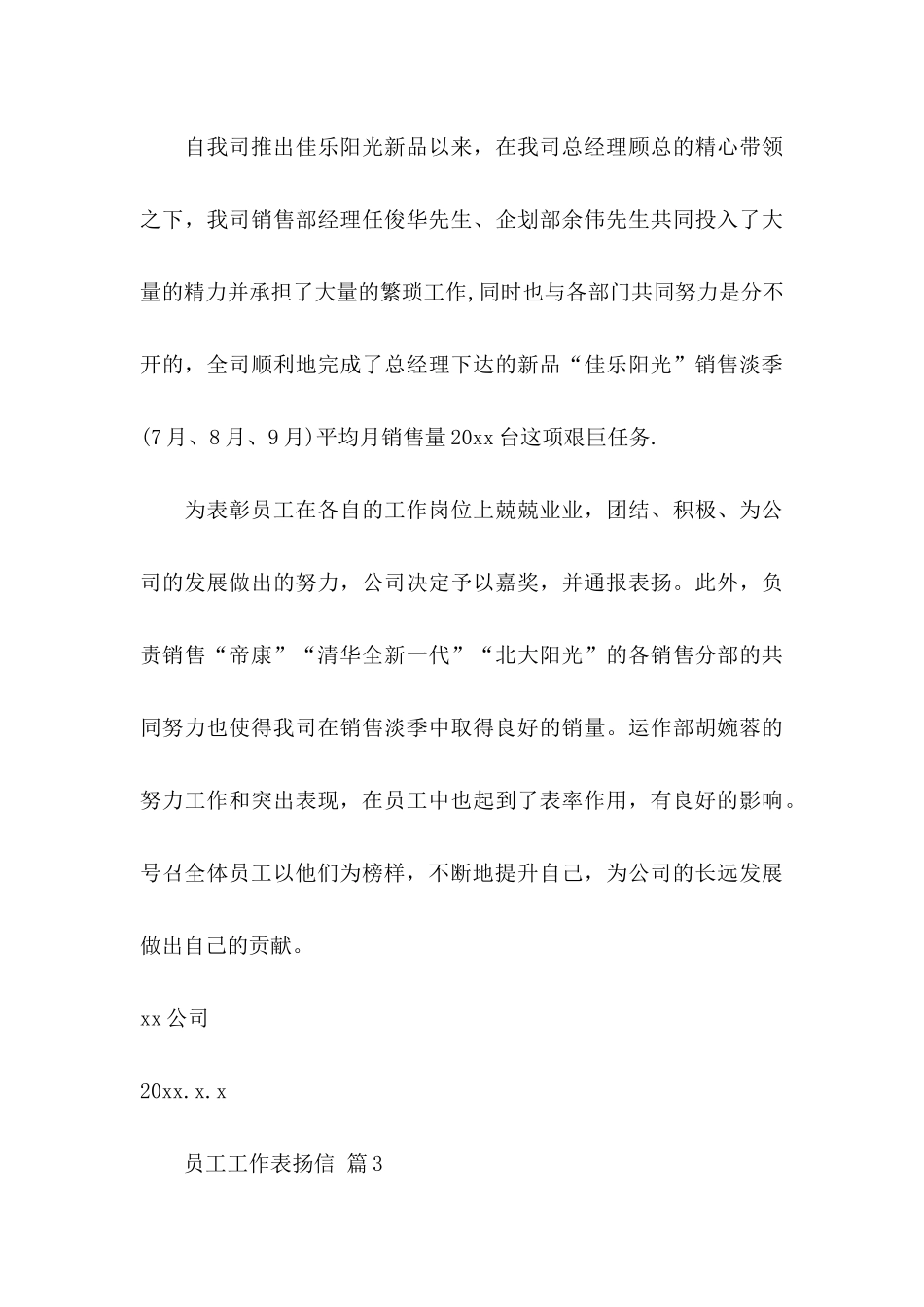 员工工作表扬信集锦十篇_第3页