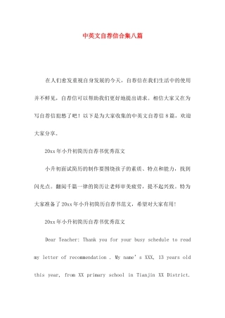 中英文自荐信合集八篇