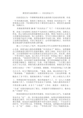 课堂因生成而精彩