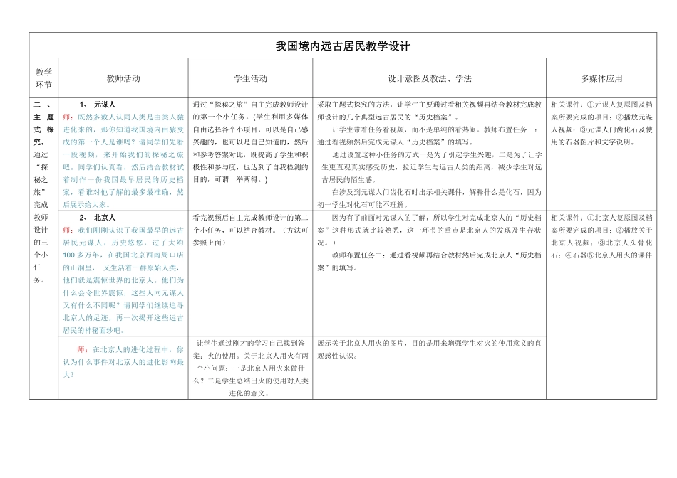 我国境内远古居民教学设计_第3页