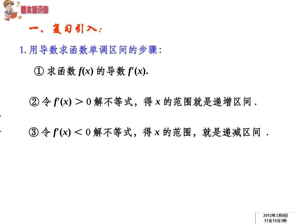 133函数的最大(小)值与导数_第2页