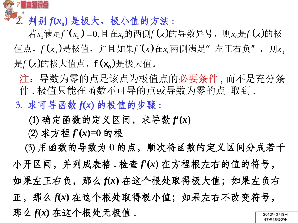 133函数的最大(小)值与导数_第3页